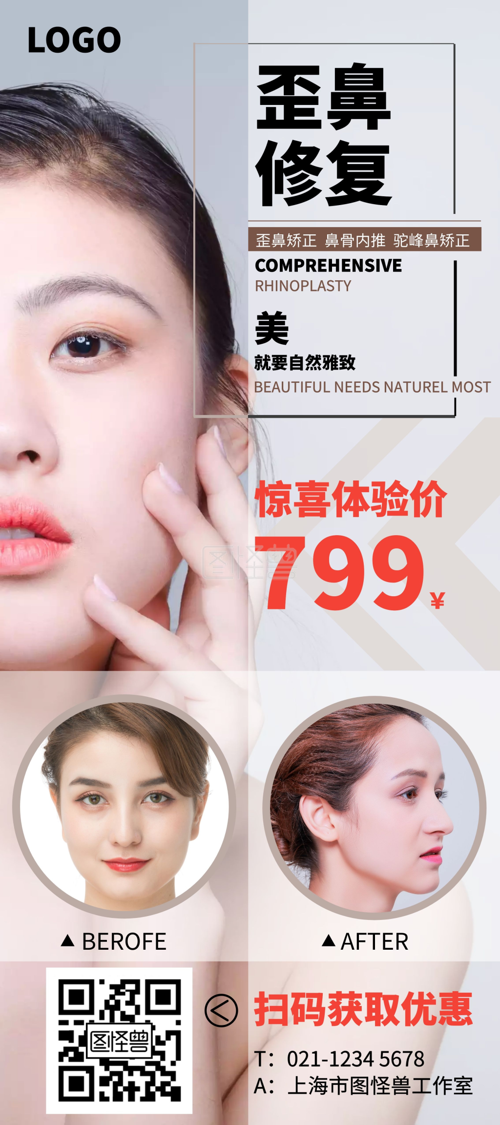 医美整形对比图简约红色展架