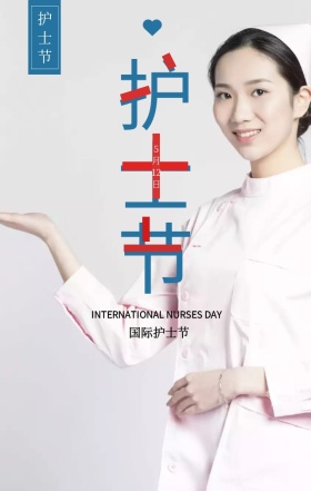 简约插画护士节创意手机海报