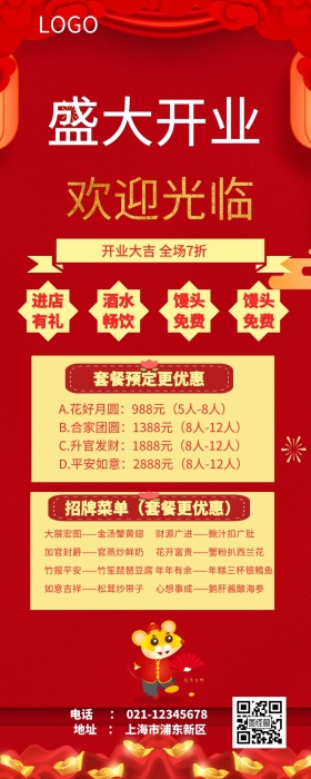 开业大吉创意营销长图
