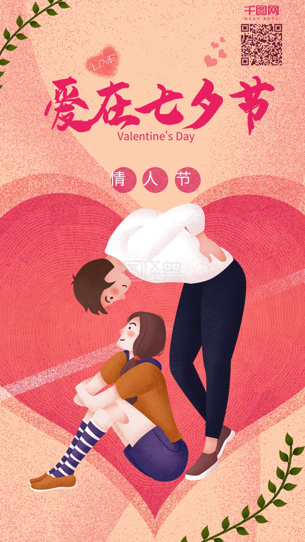 粉色浪漫七夕节情侣情人节原创插画手机用图
