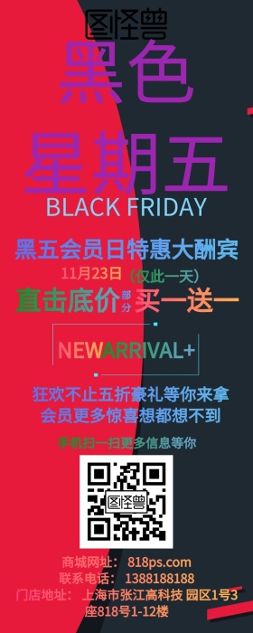 黑色星期五活动促销手机营销长图