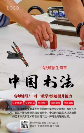书法培训班招生手机营销海报