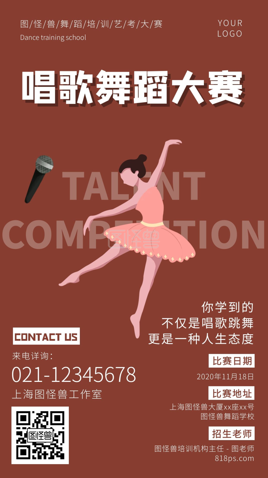 唱歌跳舞才艺大赛简约杂志艺考报名手机海报
