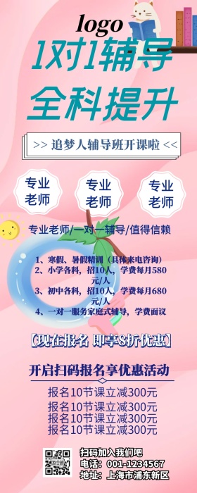 追梦人辅导班营销长图