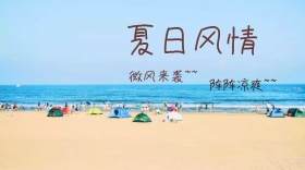 夏日风情海滩公众号封面