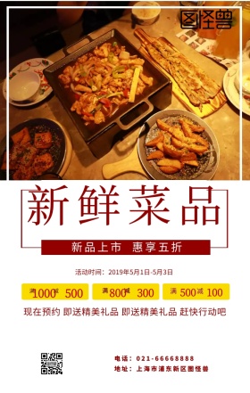 新鲜菜品图片白色简约手机海报