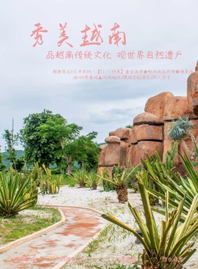 秀美越南旅游海报