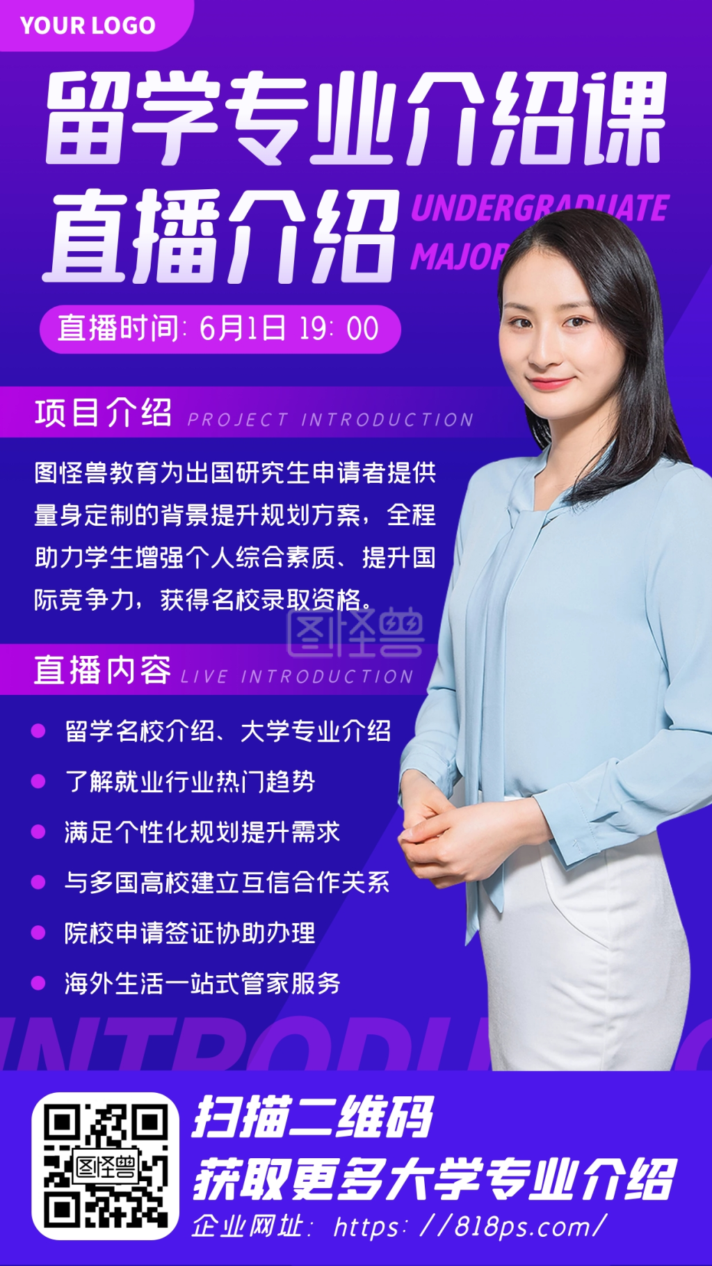 大学专业介绍海报-紫色出国留学大学专业介绍直播课程海报在线图片