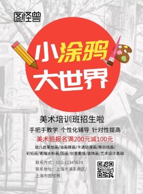 创意简约大气美术绘画招生促销海报