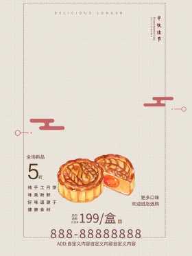 中秋中国风美食简约月饼促销活动宣传海报