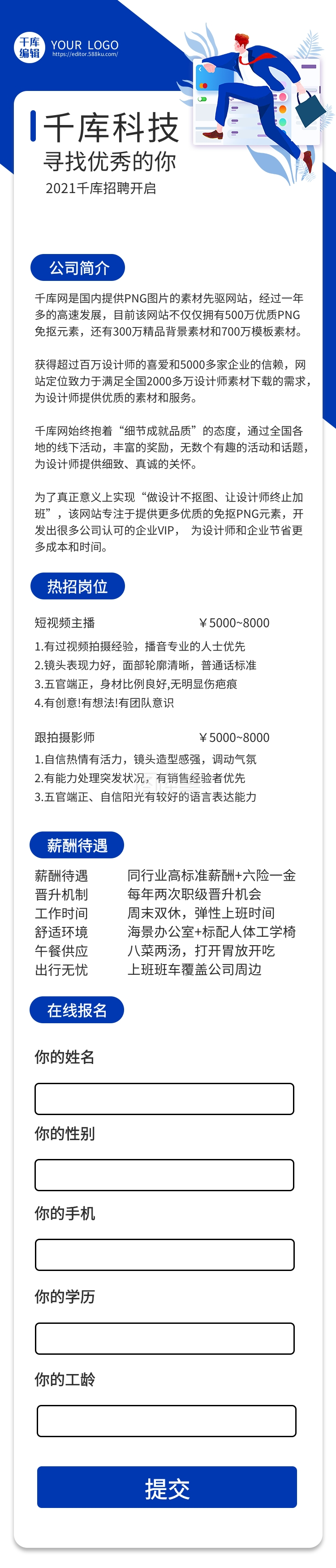 短视频-招聘广告短视频主播蓝色简约H5长图在线图片制作-图怪兽