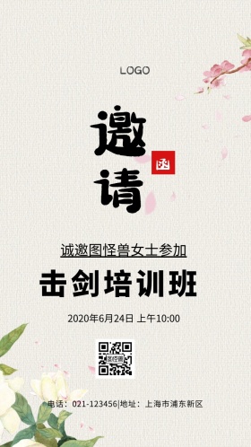 击剑邀请函海报简约大气电子邀请函