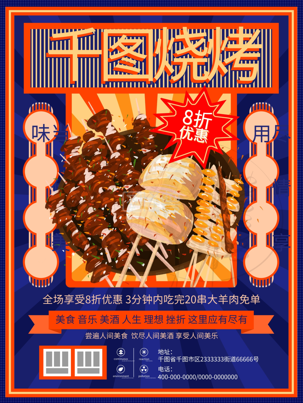 餐饮美食啤酒烧烤活动海报