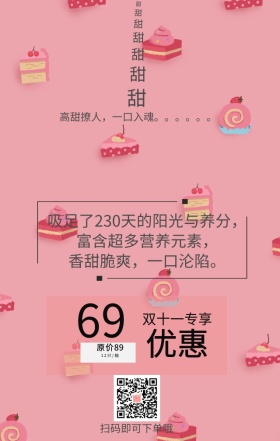 甜桃子双十一优惠促销广告