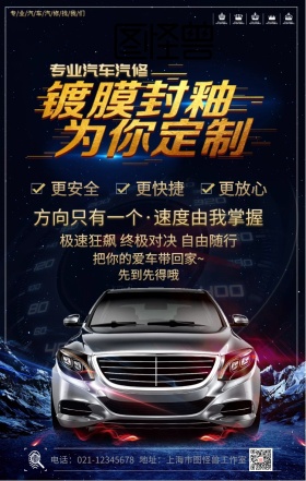 专业汽车汽修找我们大气炫酷手机海报