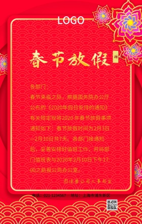 放假通知创意宣传手机海报