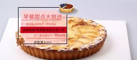 甜点吃货节粉色简约淘宝banne