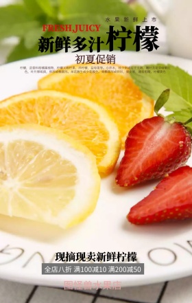 初夏新鲜水果促销海报