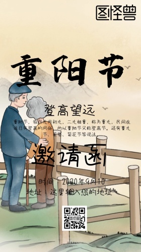 重阳登高望远大气质感古风古典山水水墨