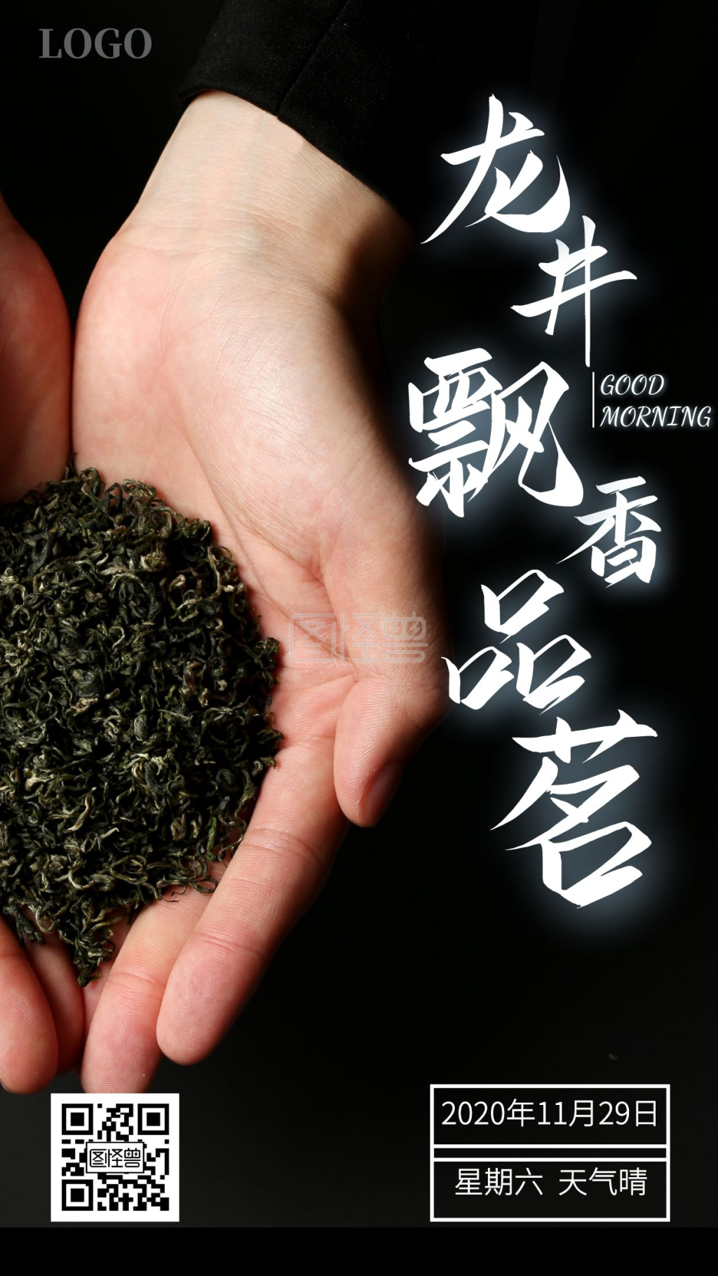 龙井茶茶叶喝茶品茗飘香宣传日签