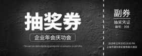 深蓝科技企业年会奖券横版