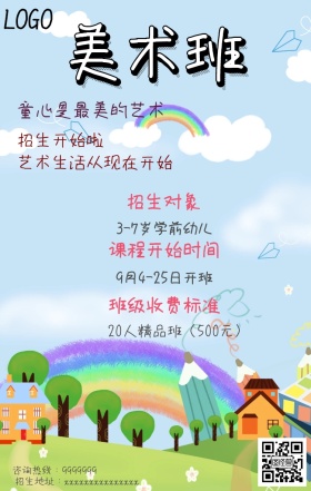 少儿兴趣班美术班招生卡通可爱手机营销海报