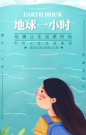 熄灭灯光环保公益活动手机海报