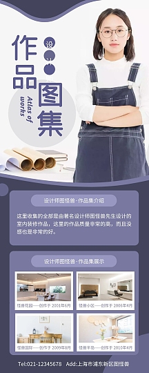 紫色简约设计师作品集营销长图