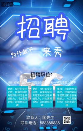 你那么优秀手机海报招聘