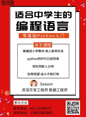 招生孟菲斯风格海报