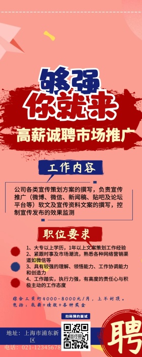 高薪诚聘市场推广企业招聘复古风格宣传长图