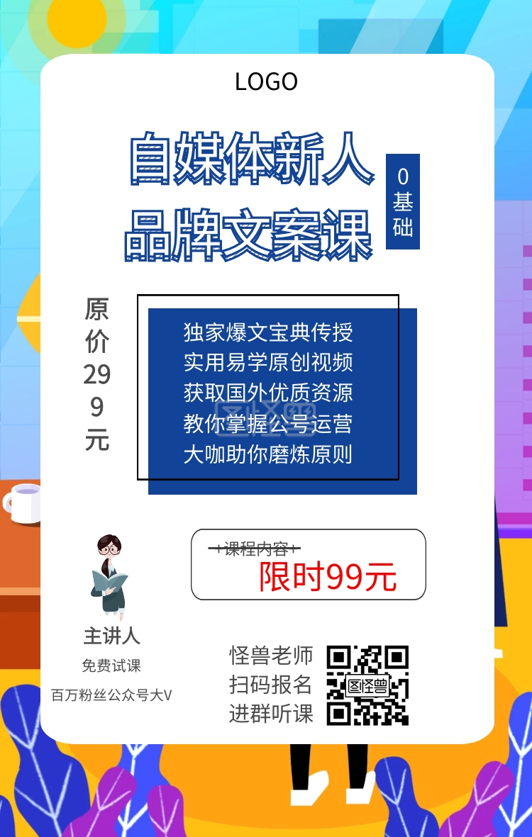 进群海报内容文案课程海报文案进群海报粉丝群海报公众号海报扫码进群