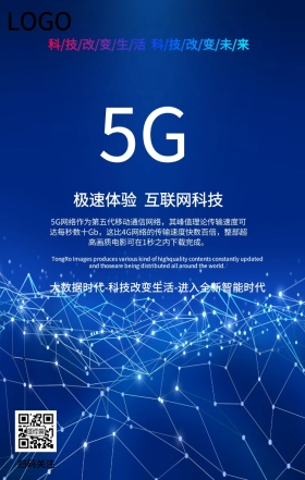 简约5G时代网络生活未来手机海报