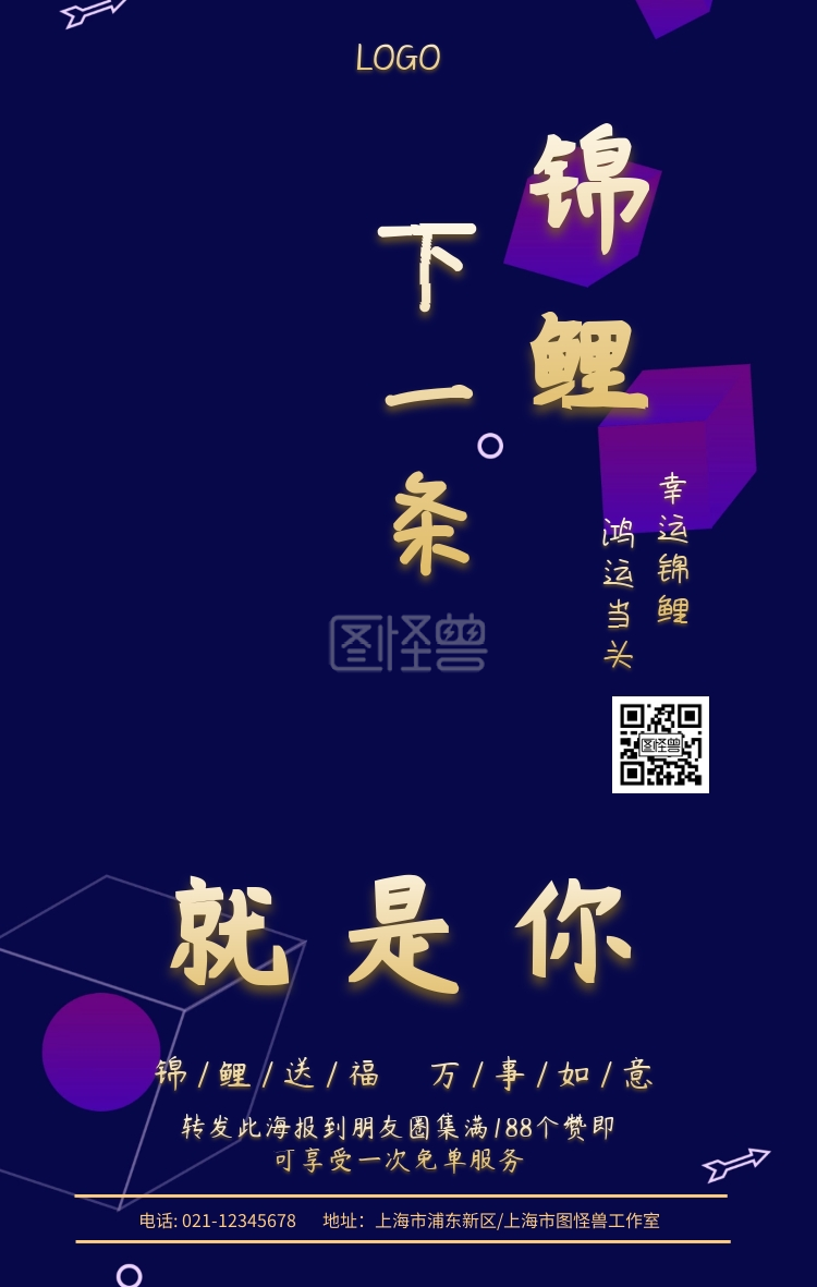 下一条锦鲤就是你送福手机海报