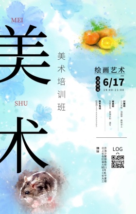 美术培训班绘画艺术手机海报