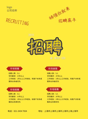 手来战＋李小龙＋黄色＋创意＋招聘