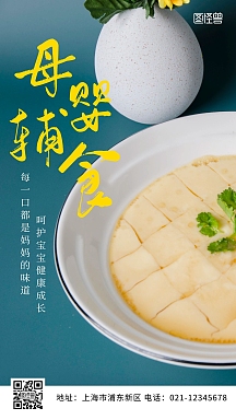 企业商用简约风宝宝辅食直播摄影图海报个人商用简约几何宝宝辅食笔记