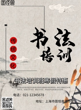 书法培训宣传海报