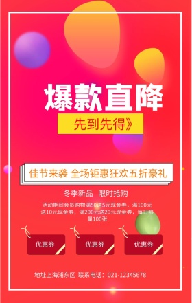 爆款直降宣传促销狂欢海报