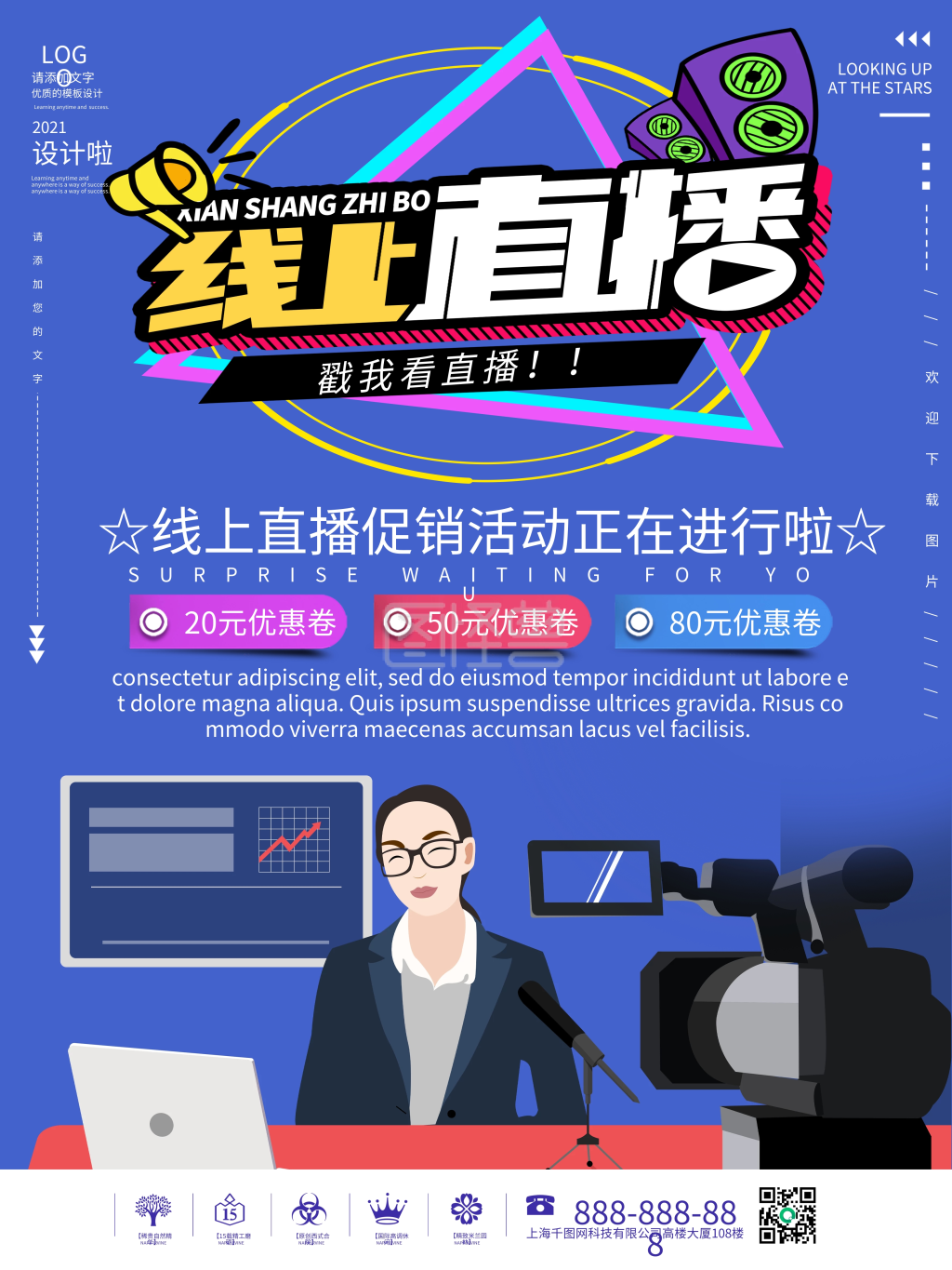 线上直播促销宣传海报