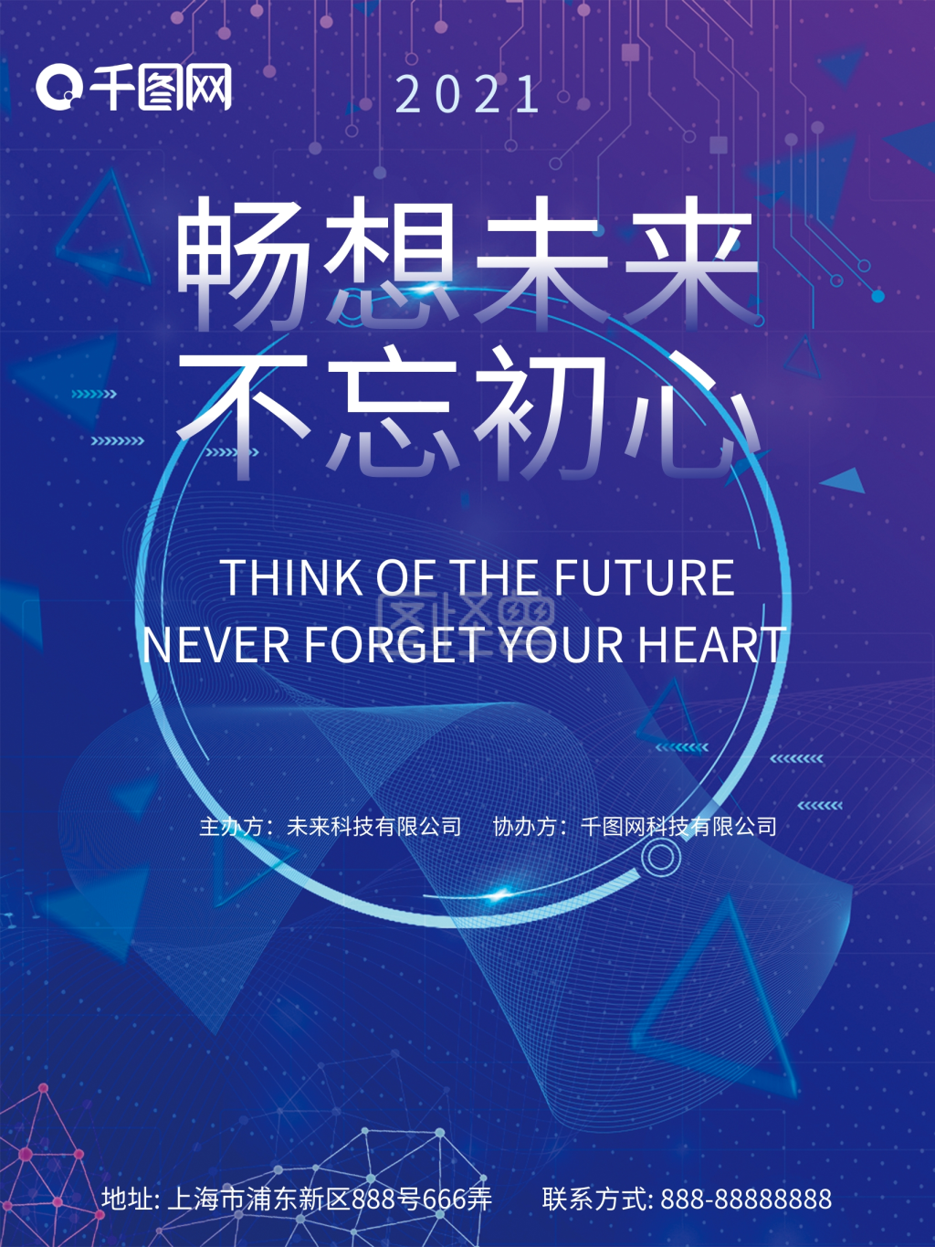 蓝色畅想未来创意科技风海报设计