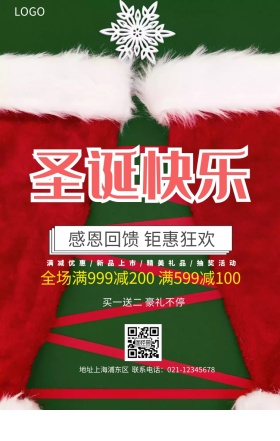 圣诞促销手机海报