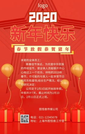 传媒公司春节放假通知海报