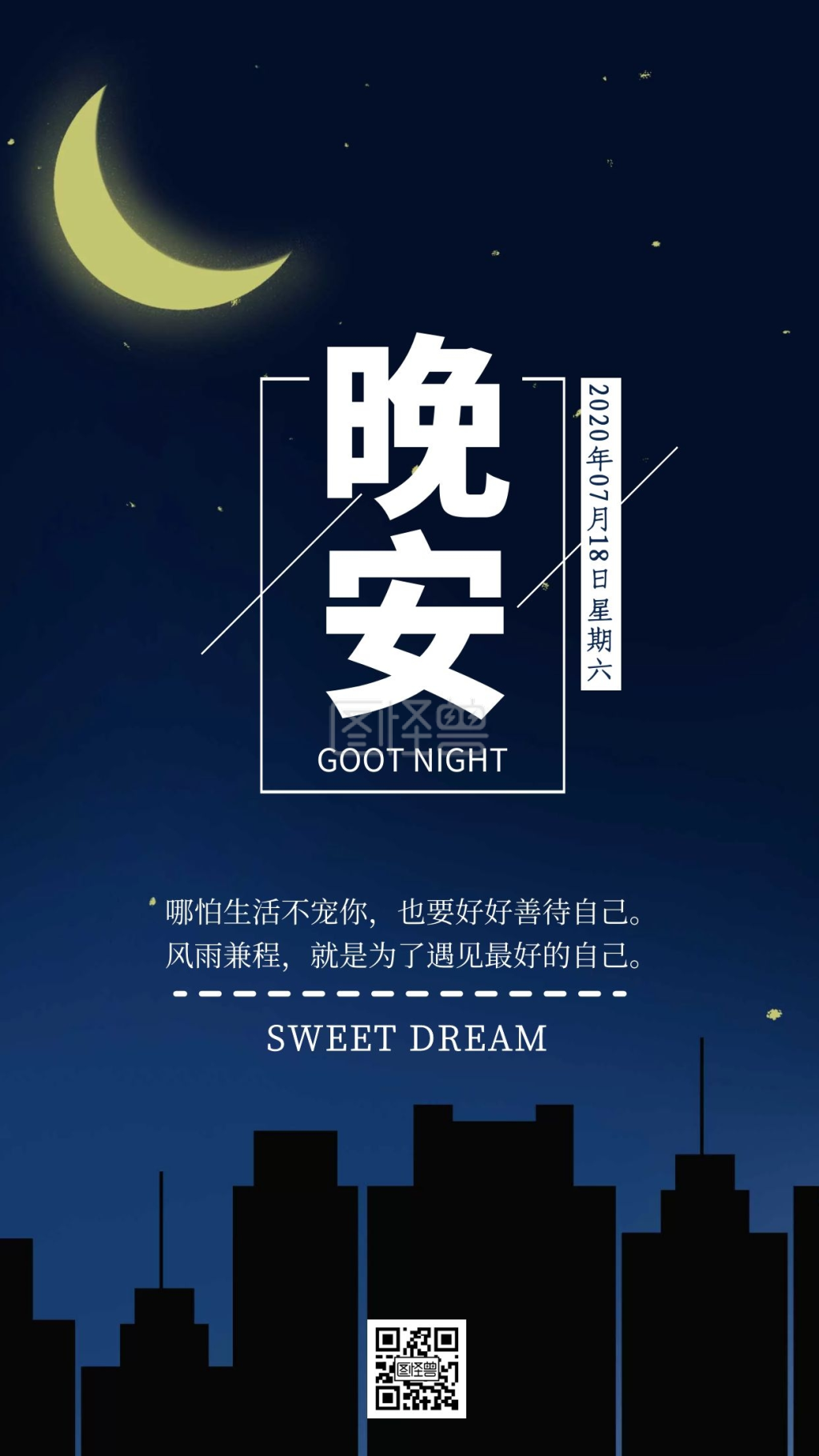 夜晚城市-蓝色夜晚流行城市灯火晚安日签在线图片制作-图怪兽