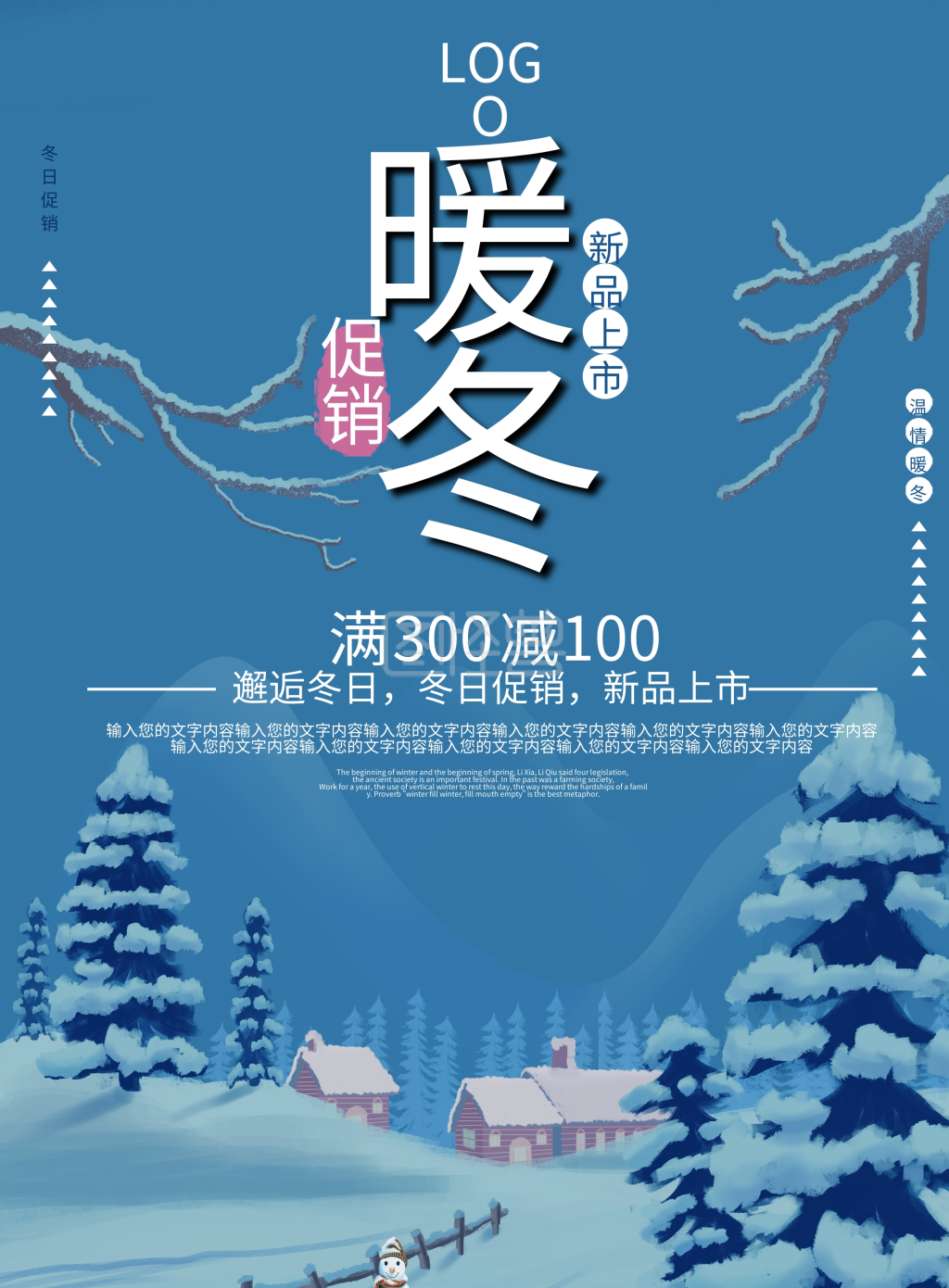 《小清新蓝色冬季新品促销活动dm宣传单页》在线图片设计制作,点击"