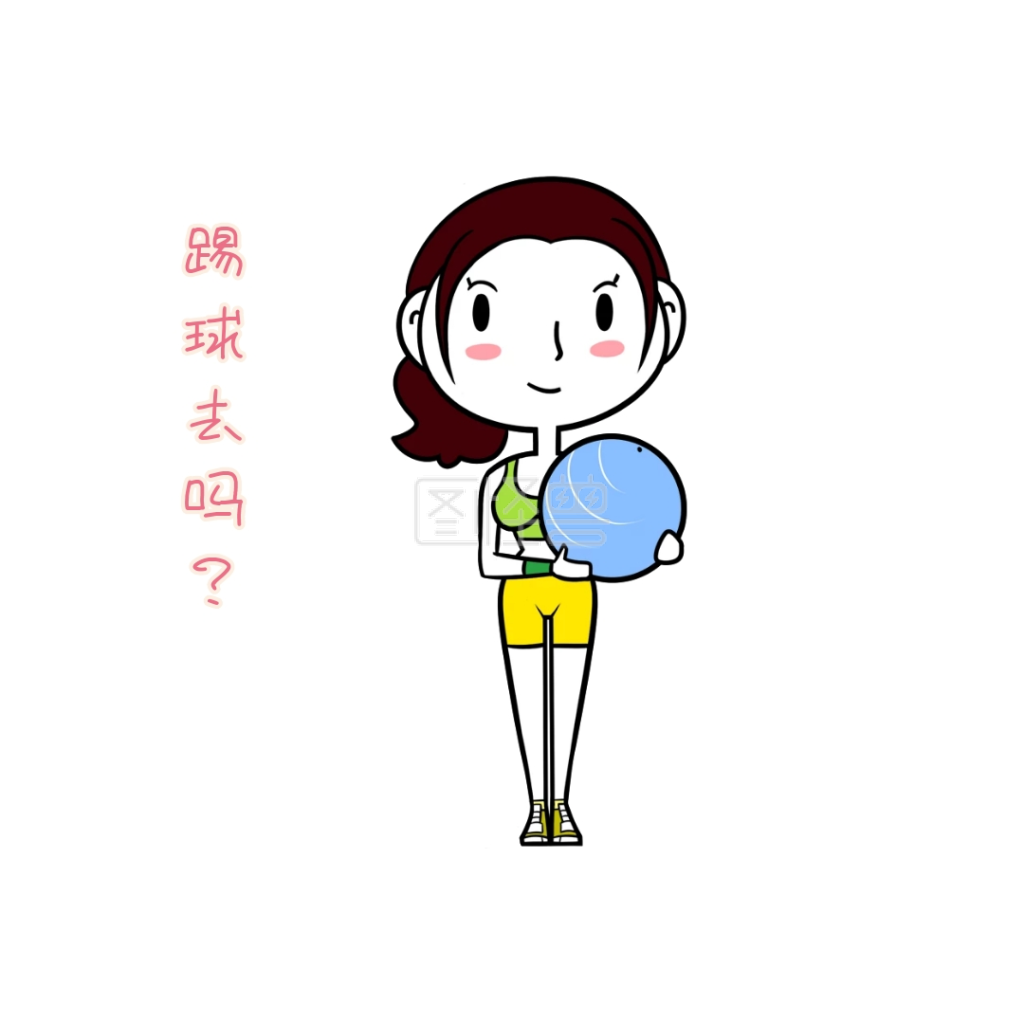 踢球去吗 ?表情包