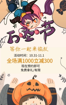 万圣节狂欢活动海报