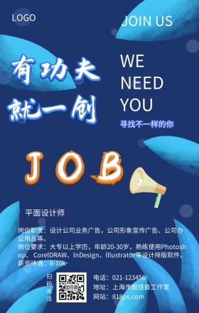 扁平招聘招人手绘创意插画企业海报