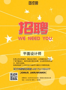 简约创意孟菲斯招聘印刷海报