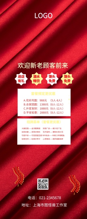 开业大吉红色创意营销长图